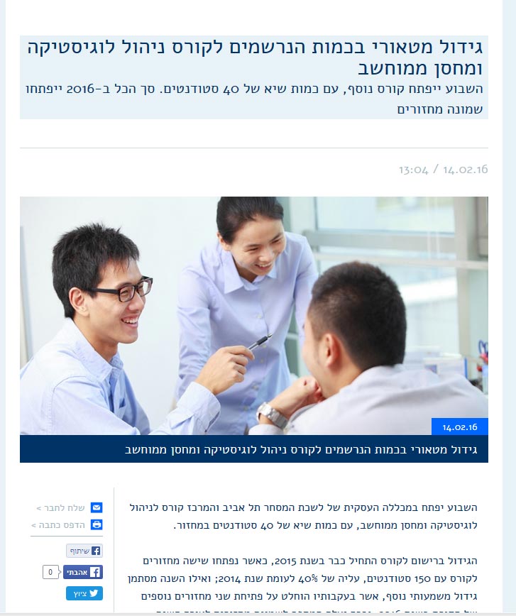 גידול בכמות הנרשמים לקורס ניהול לוגיסטיקה ומחסן ממוחשב