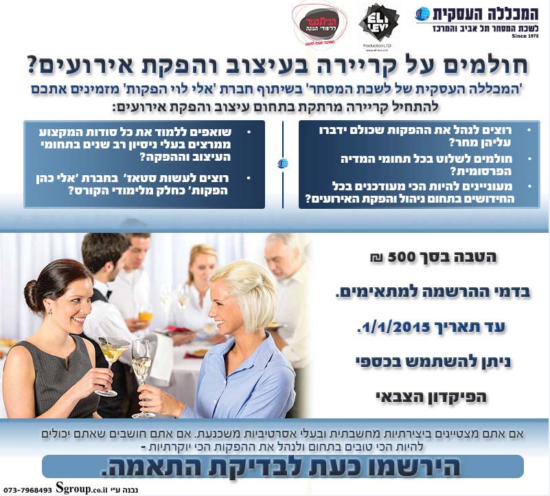  חולמים על קריירה בעיצוב והפקת אירועים?