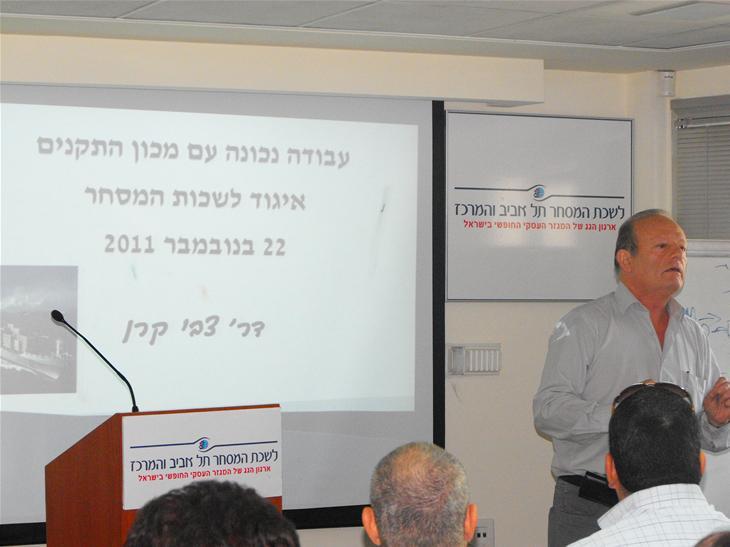 גלרייה - התקיים יום עיון התנהלות נכונה מול מכון התקנים הישראלי: 22.11.11, 6 מתוך 10