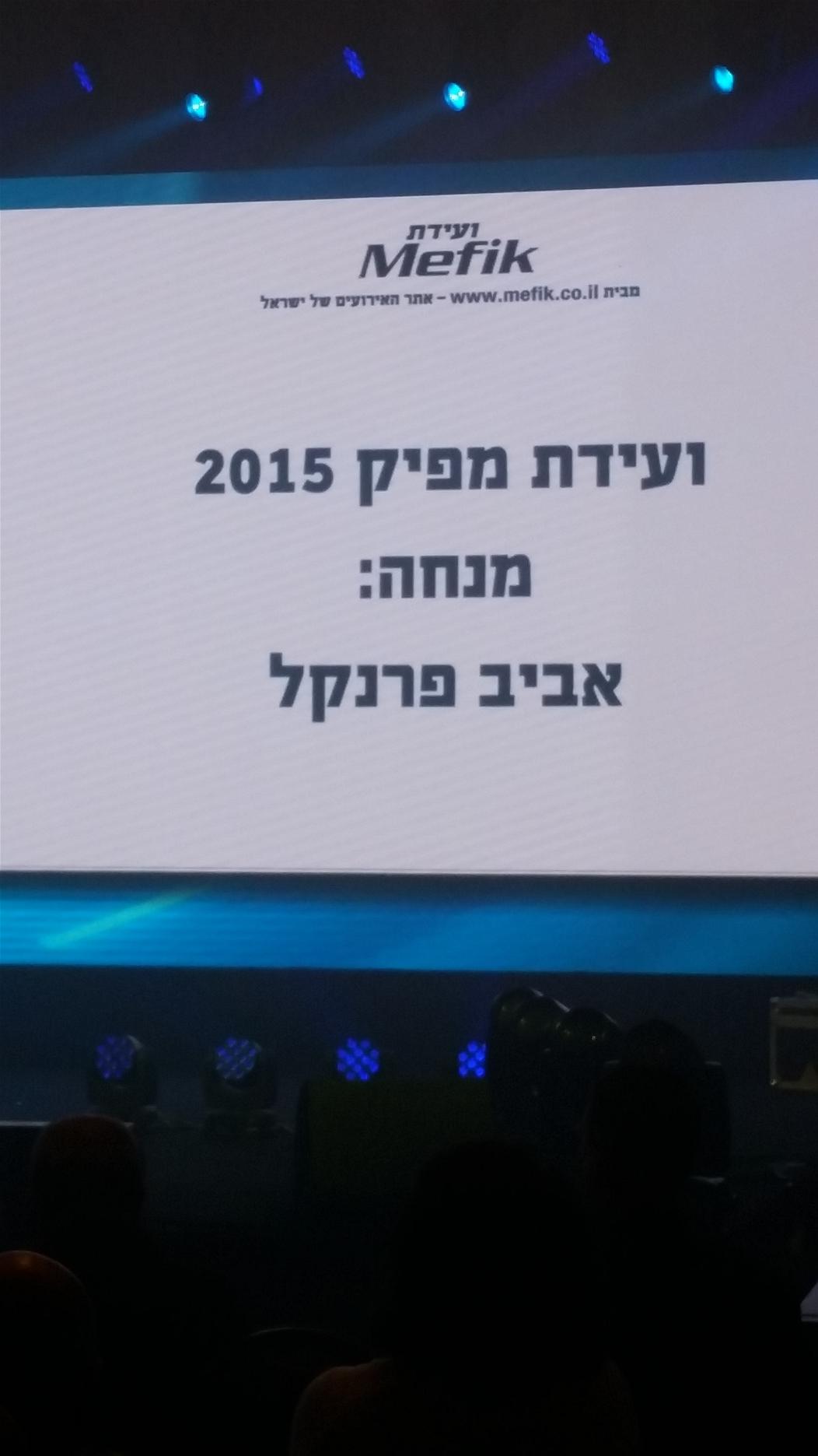 גלרייה - כנס מפיק 2015, 21 מתוך 40