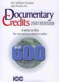 אשראים דקומנטרים UCP 600