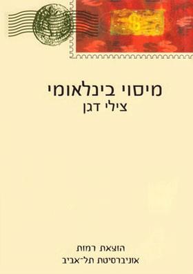 מיסוי בינלאומי