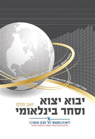 פרק מספרו של מר זאב תלם: