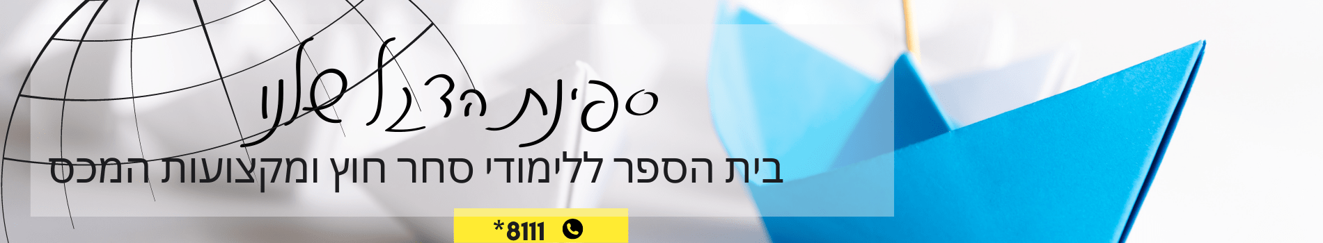 לפרטים נוספים לחצו כאן!