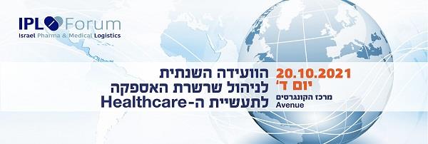 הוועידה השנתית לניהול שרשרת האספקה לתעשיית ה - Healthcare