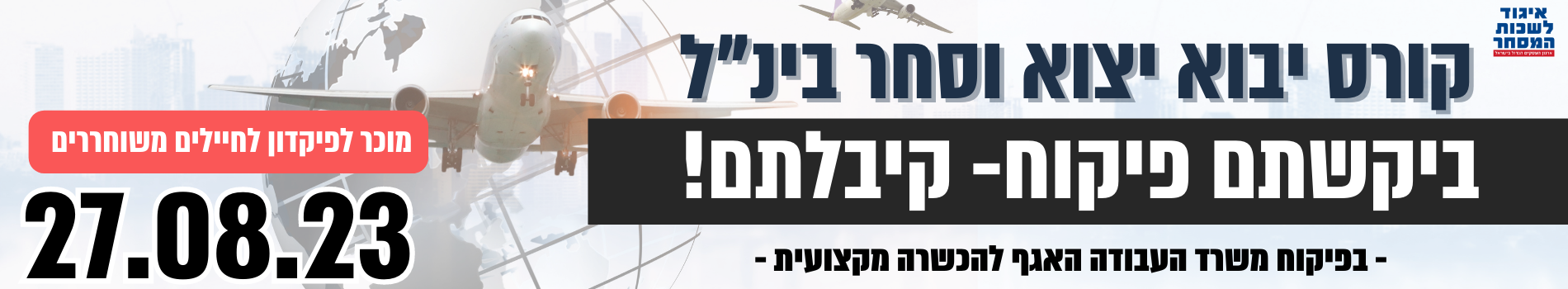 לפרטים והרשמה לחצו כאן