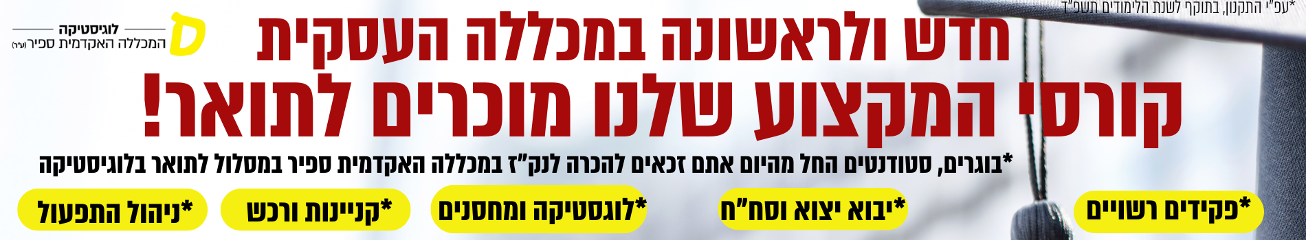 לפרטים נוספים לחצו כאן
