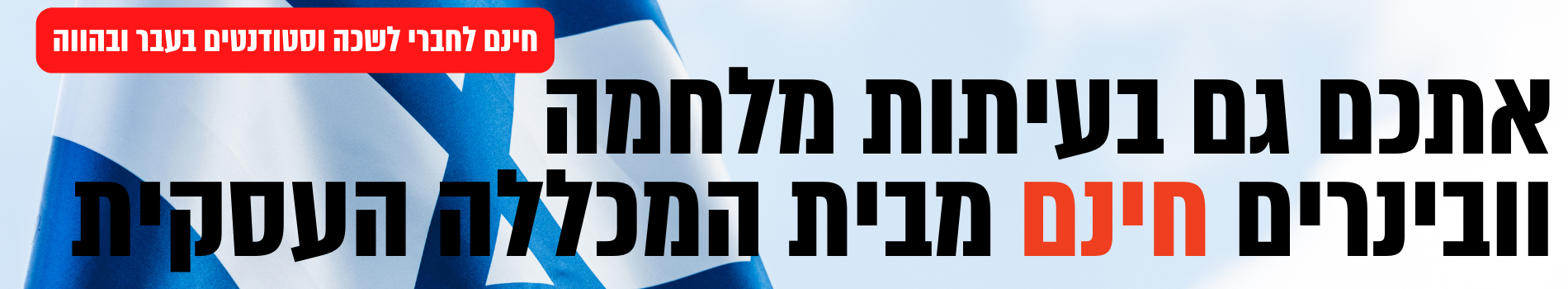 לפרטים לחצו כאן