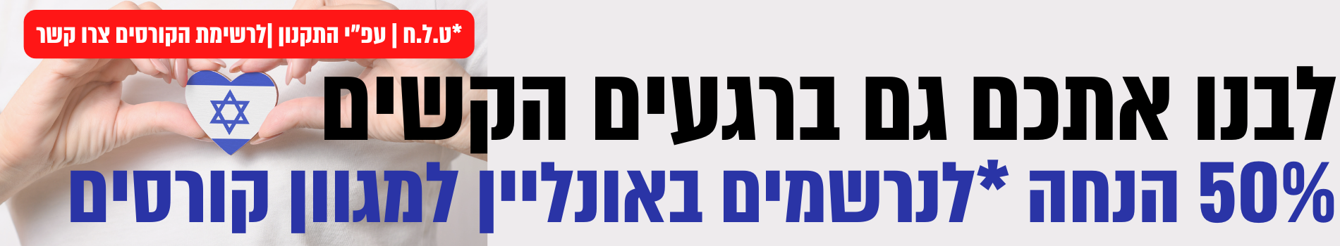 להשארת פרטים לחצו כאן