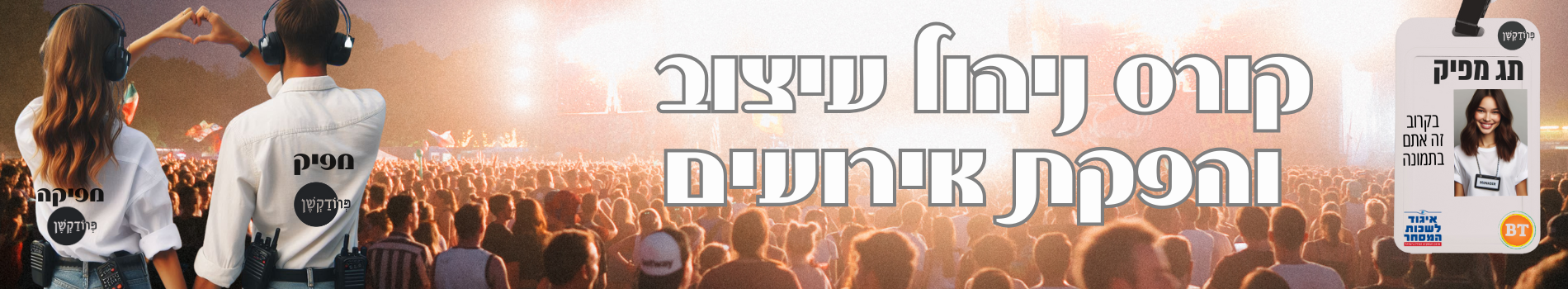 להרשמה ופרטים לחצו כאן
