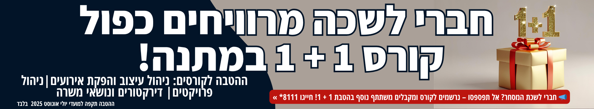 באנר מבצע לחברי לשכת המסחר יולי 25
