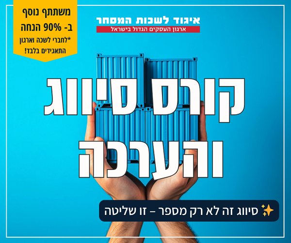 קורס סיווג והערכה