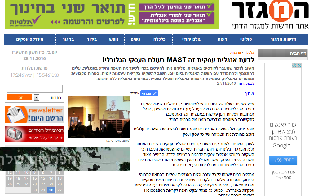 לדעת אנגלית עסקית זה MAST בעולם העסקי הגלובלי! / אתר המגזר