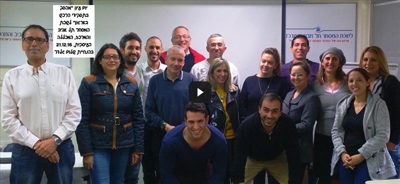 יום עיון בנושא הרכש משנה פניו 21.12.16