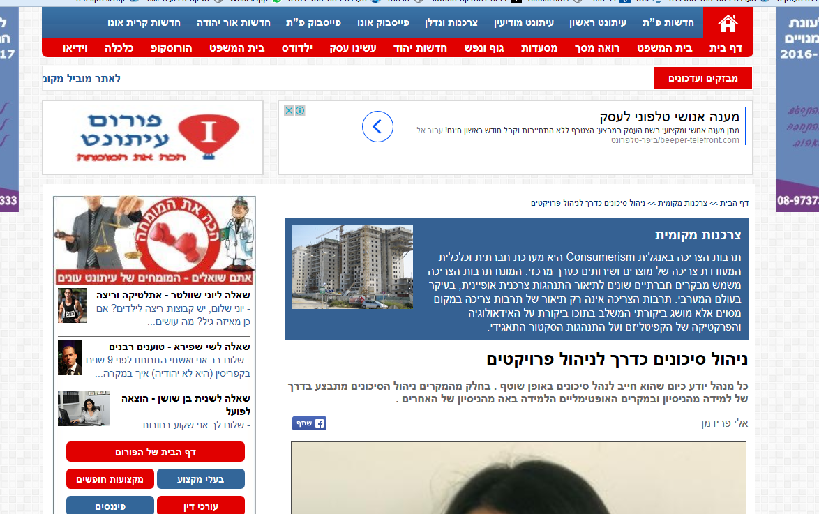 ניהול סיכונים כדרך לניהול פרויקטים / אתר עיתונט פ"ת