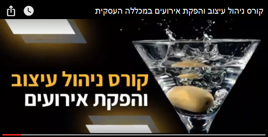 קורס ניהול עיצוב והפקת אירועים - בואו ללמוד מקצוע סוחף!