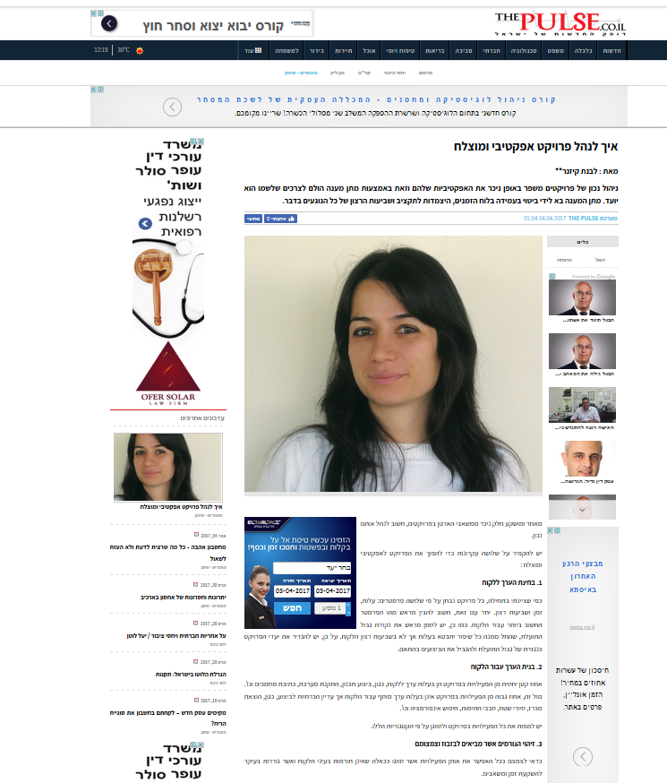 איך לנהל פרויקט אפקטיבי ומוצלח / אתר: דופק החדשות של ישראל