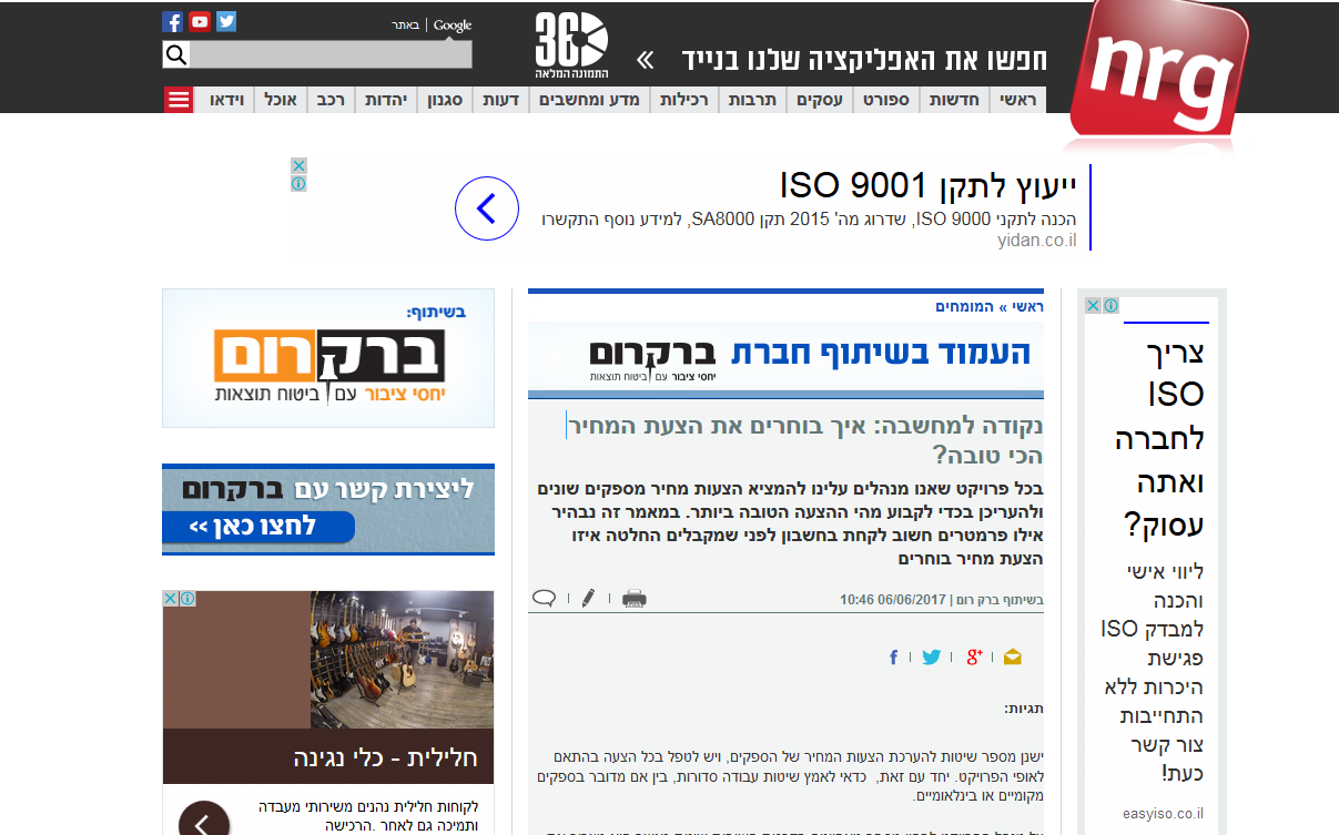 נקודה למחשבה: איך בוחרים את הצעת המחיר הכי טובה? / NRG