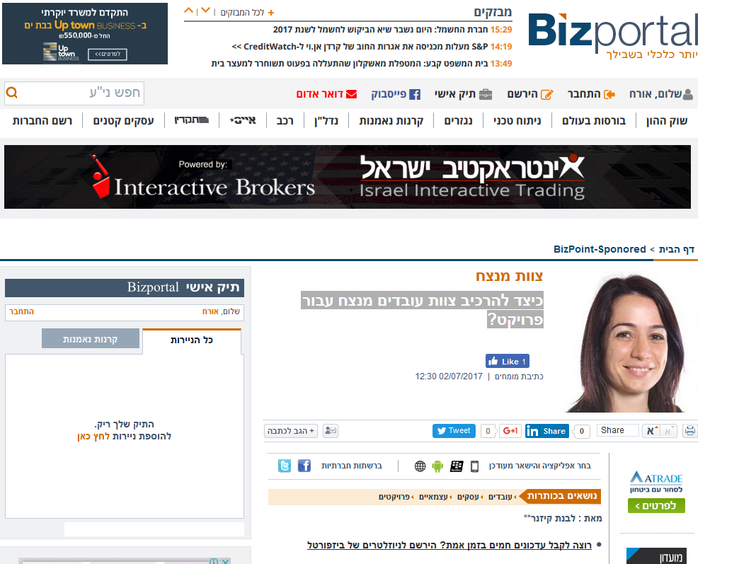 כיצד להרכיב צוות עובדים מנצח עבור פרויקט? / bizportal