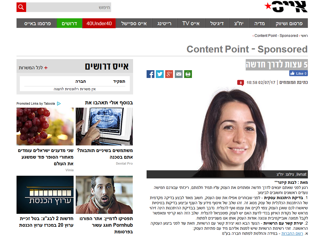 5 עצות לדרך חדשה / אייס