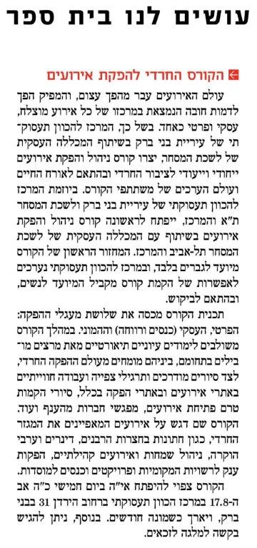 עושים לנו בית ספר-הקורס החרדי להפקת אירועים / עיתון משפחה