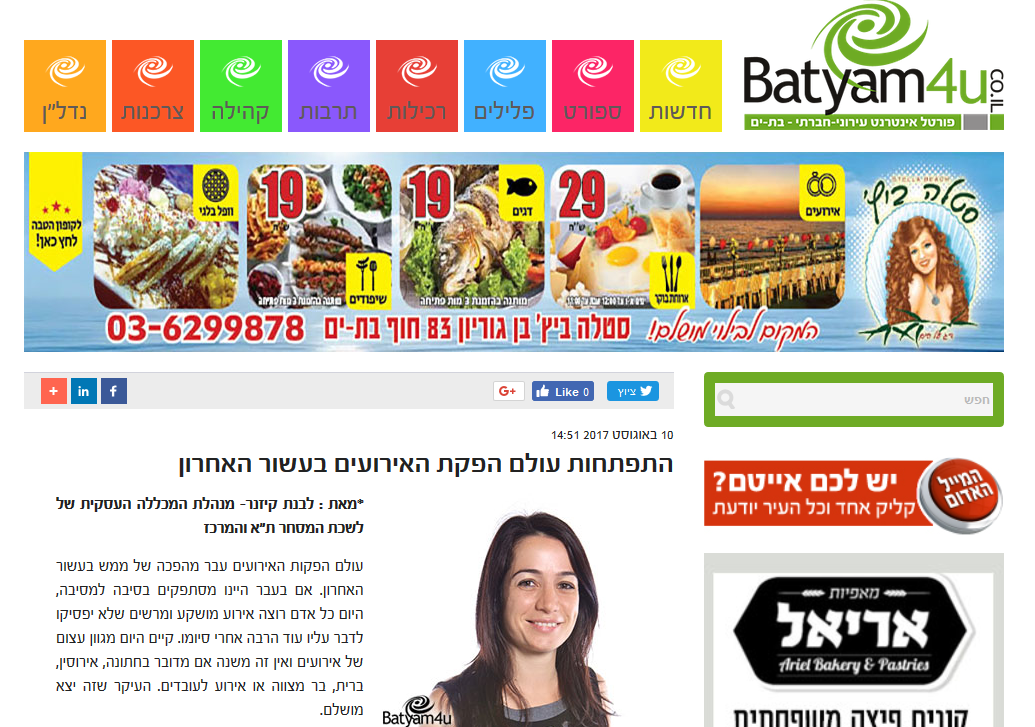 התפתחות עולם הפקת האירועים בעשור האחרון / פורטל אינטרנט עירוני-חברתי - בת ים