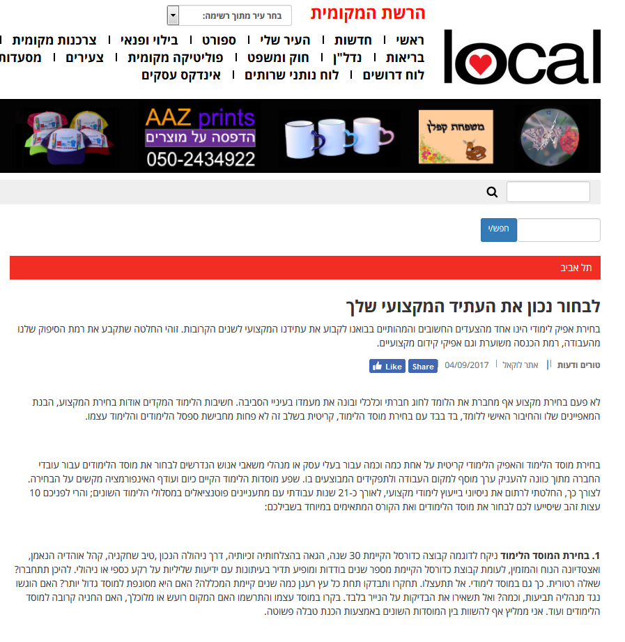 לבחור נכון את העתיד המקצועי שלך / אתר local