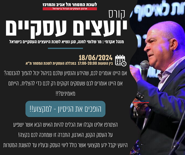קורס יועצים עסקיים