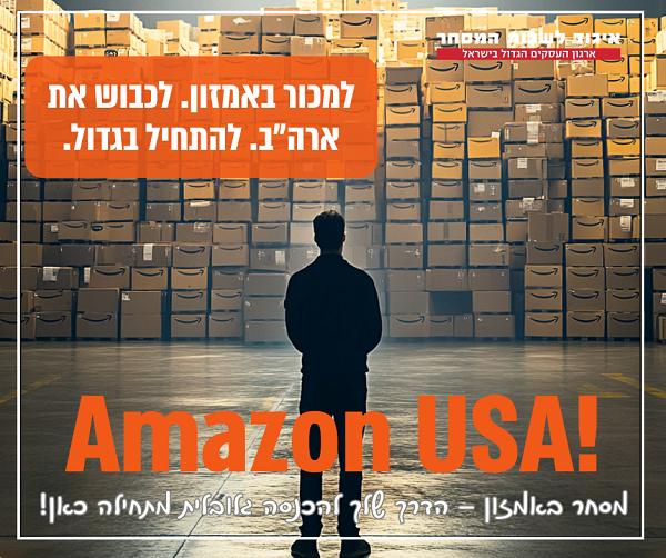 קורס אמזון - מסחר מקצועי באמזון Amazon